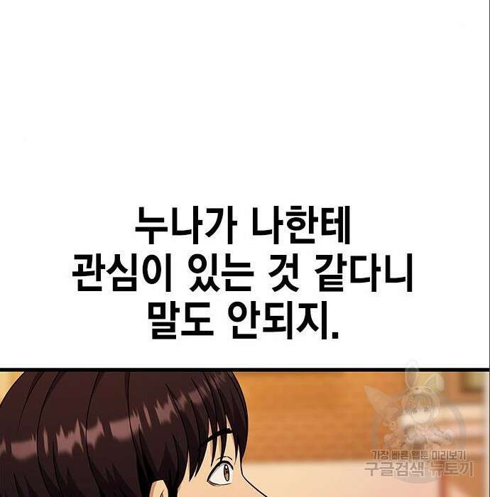여자를 사귀고 싶다 32화 118