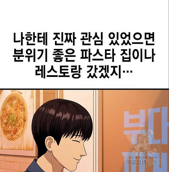 여자를 사귀고 싶다 32화 125