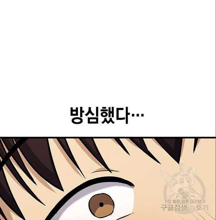 여자를 사귀고 싶다 32화 132