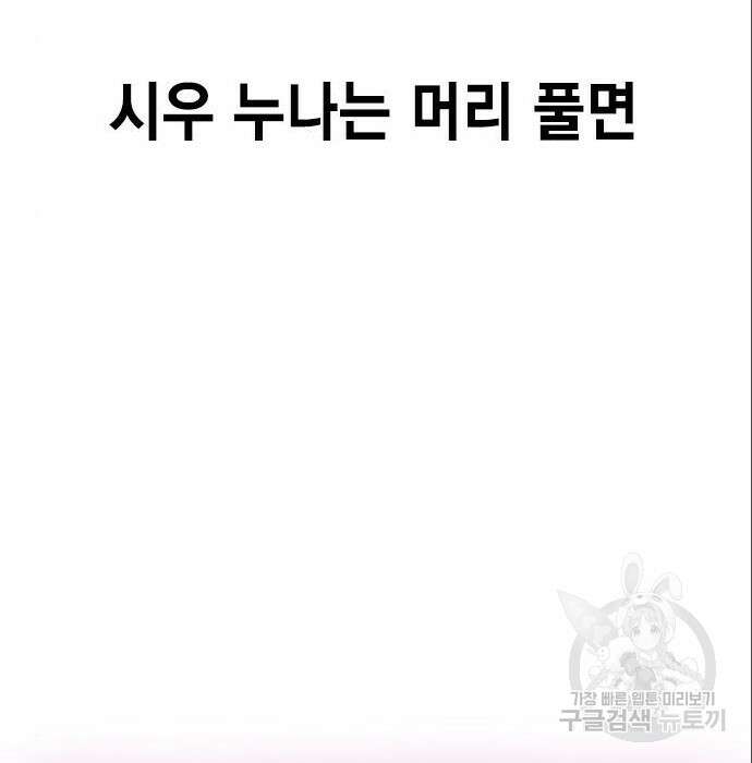 여자를 사귀고 싶다 32화 134