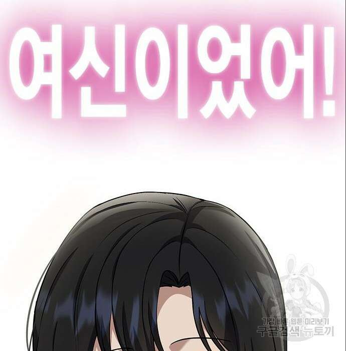 여자를 사귀고 싶다 32화 135