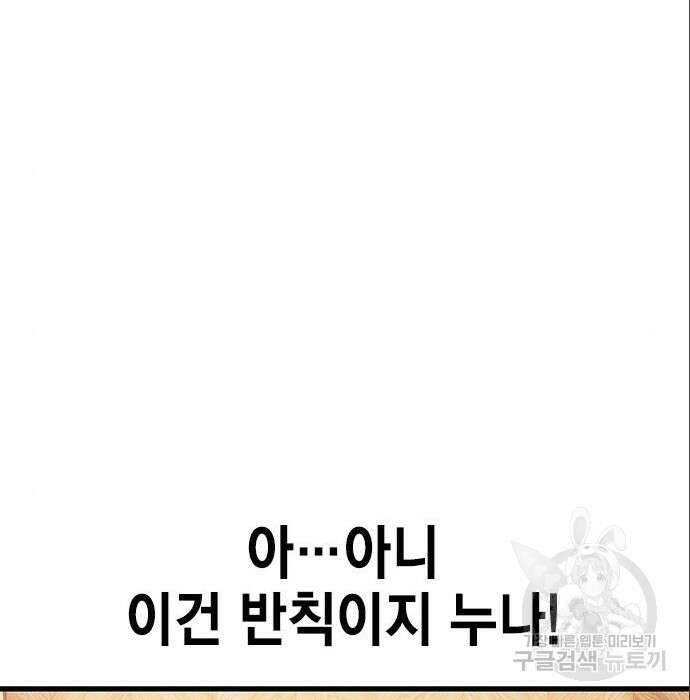 여자를 사귀고 싶다 32화 137
