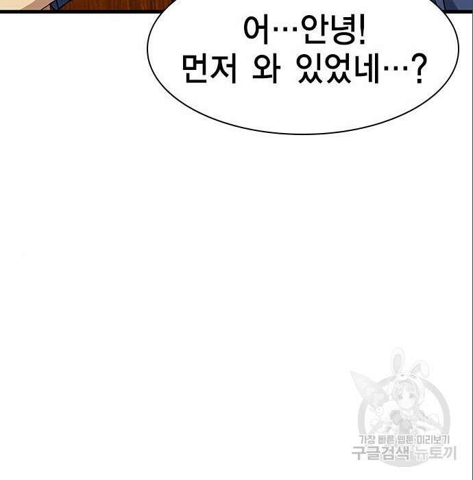여자를 사귀고 싶다 32화 139