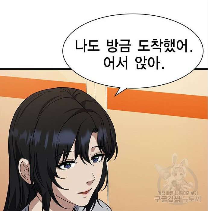 여자를 사귀고 싶다 32화 140