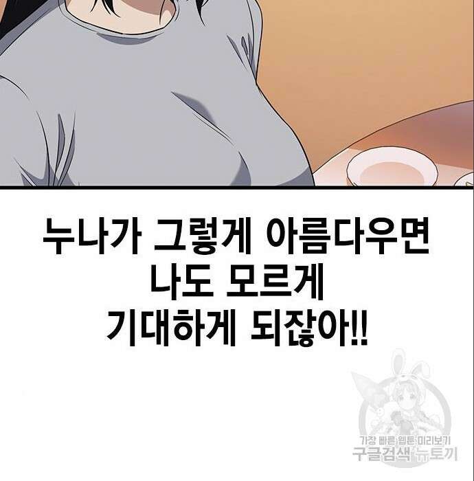 여자를 사귀고 싶다 32화 141