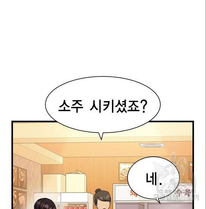 여자를 사귀고 싶다 32화 142