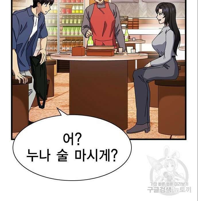 여자를 사귀고 싶다 32화 143