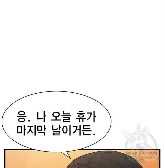 여자를 사귀고 싶다 32화 144