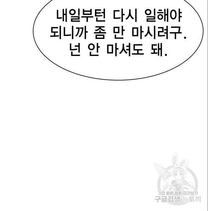 여자를 사귀고 싶다 32화 146