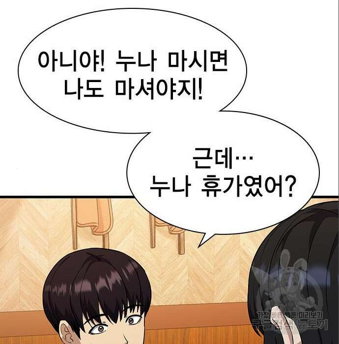 여자를 사귀고 싶다 32화 147