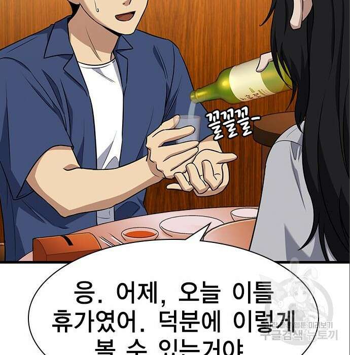 여자를 사귀고 싶다 32화 148