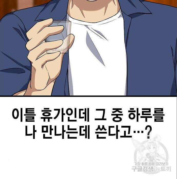 여자를 사귀고 싶다 32화 151