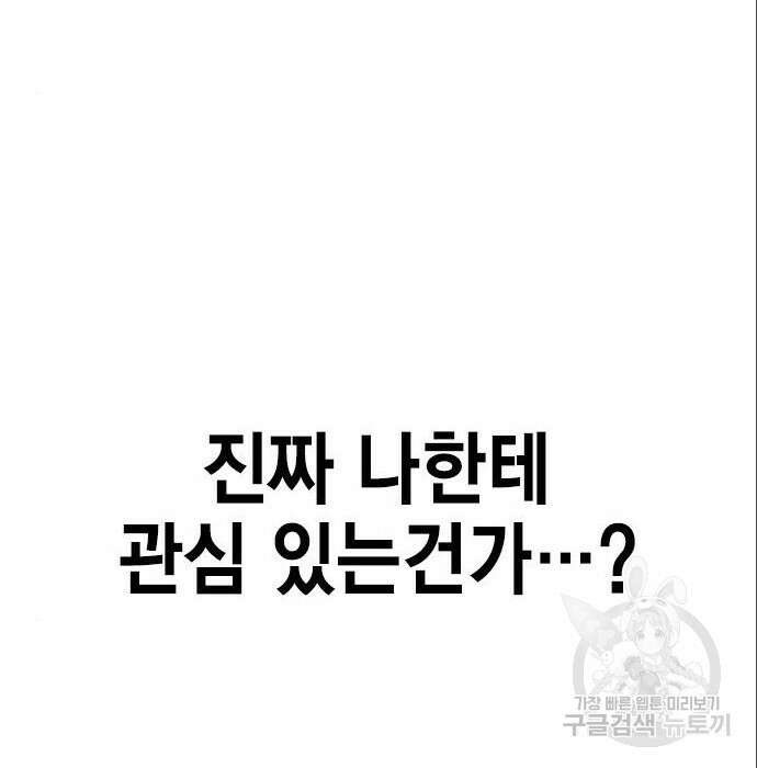 여자를 사귀고 싶다 32화 152