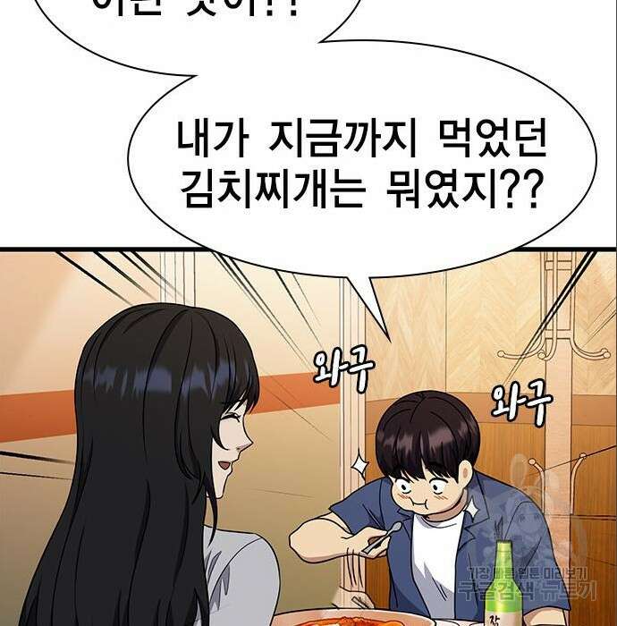 여자를 사귀고 싶다 32화 159