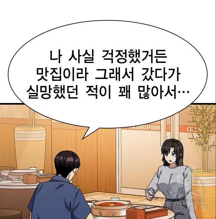 여자를 사귀고 싶다 32화 161