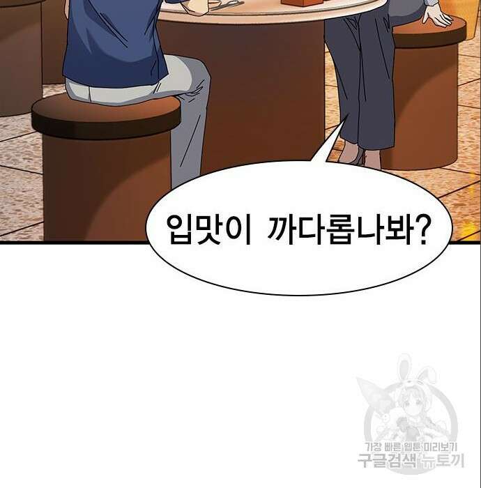 여자를 사귀고 싶다 32화 162