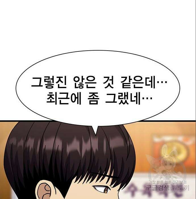 여자를 사귀고 싶다 32화 163