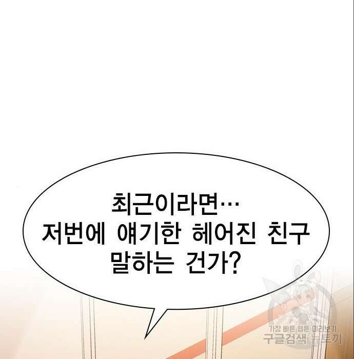 여자를 사귀고 싶다 32화 166