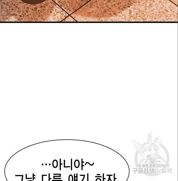 여자를 사귀고 싶다 32화 168