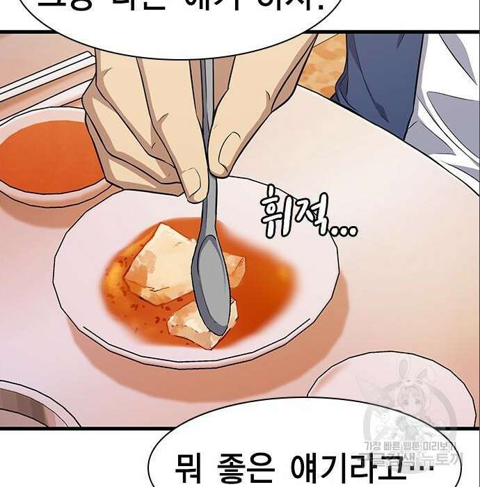 여자를 사귀고 싶다 32화 169