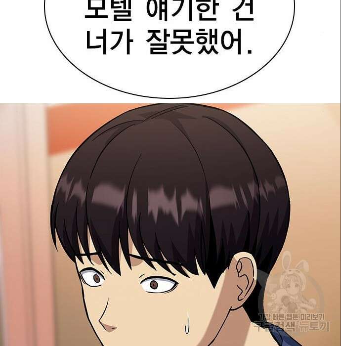 여자를 사귀고 싶다 32화 171