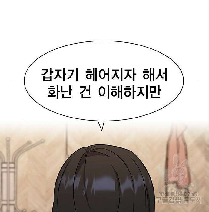 여자를 사귀고 싶다 32화 173
