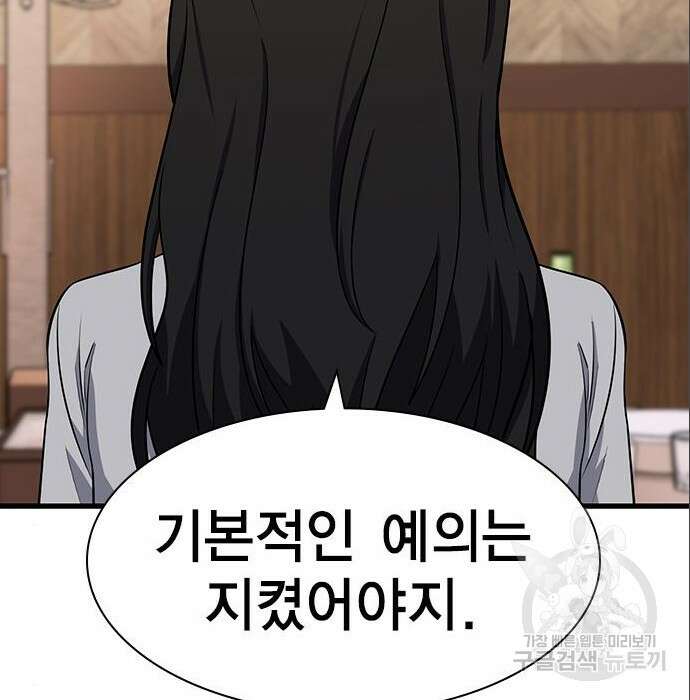 여자를 사귀고 싶다 32화 174