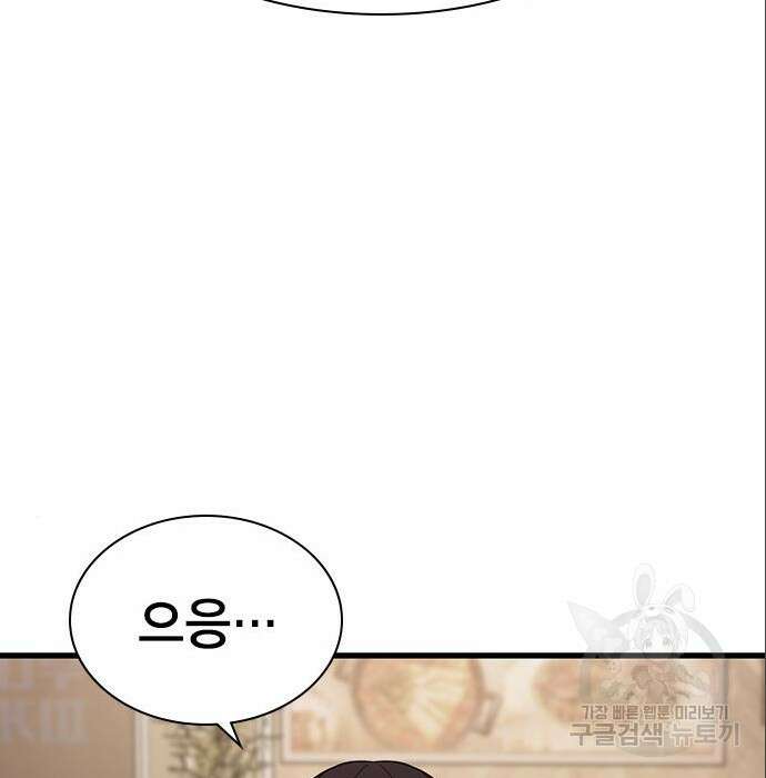 여자를 사귀고 싶다 32화 175