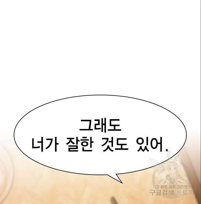 여자를 사귀고 싶다 32화 177
