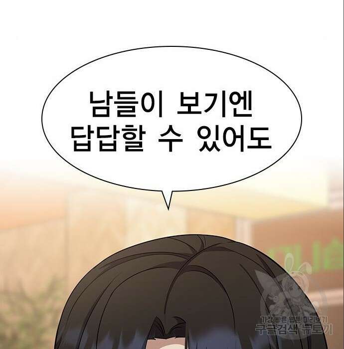 여자를 사귀고 싶다 32화 182