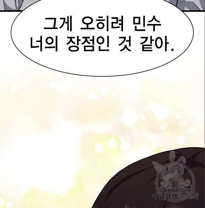 여자를 사귀고 싶다 32화 184