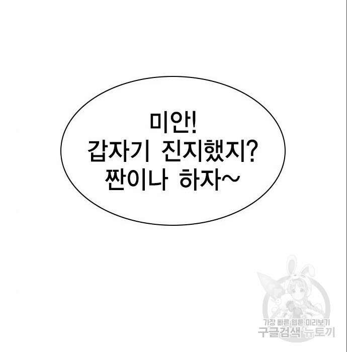 여자를 사귀고 싶다 32화 187
