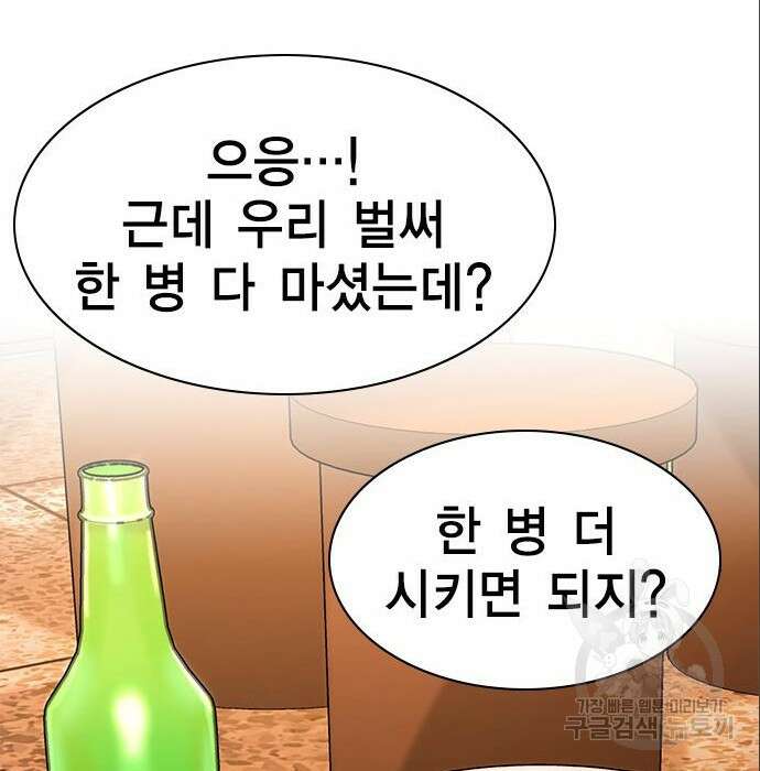 여자를 사귀고 싶다 32화 188