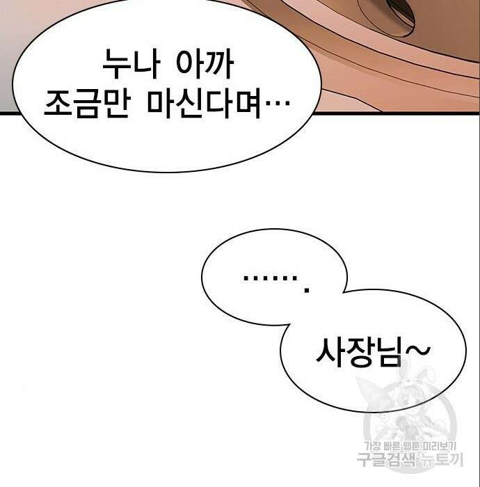 여자를 사귀고 싶다 32화 190