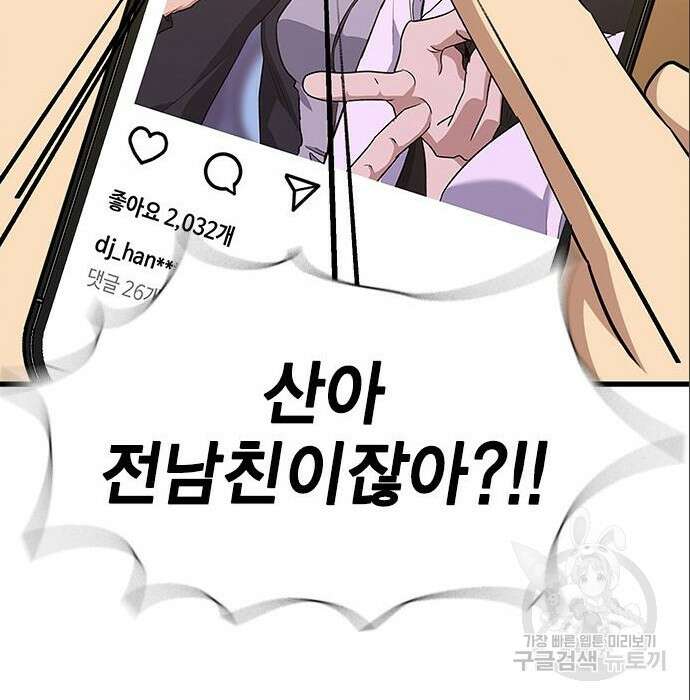 여자를 사귀고 싶다 32화 203