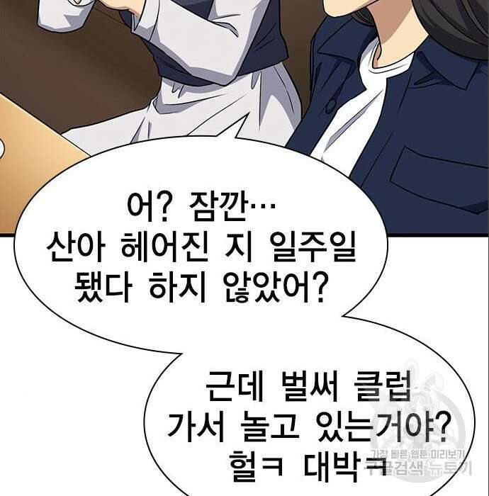 여자를 사귀고 싶다 32화 206