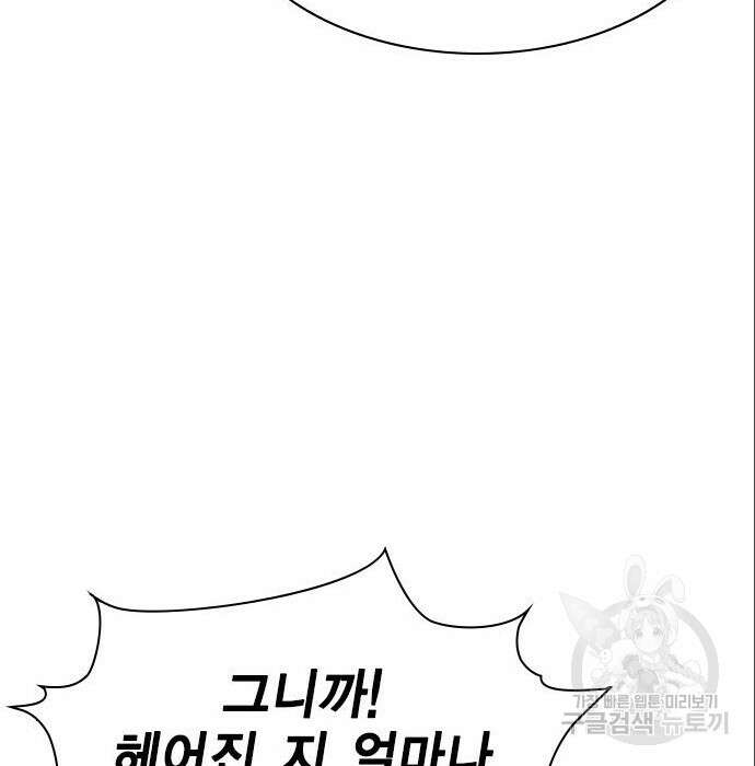 여자를 사귀고 싶다 32화 207