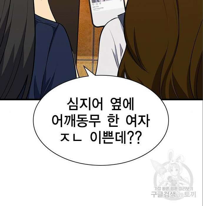 여자를 사귀고 싶다 32화 209