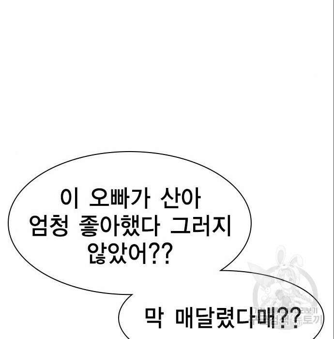 여자를 사귀고 싶다 32화 210