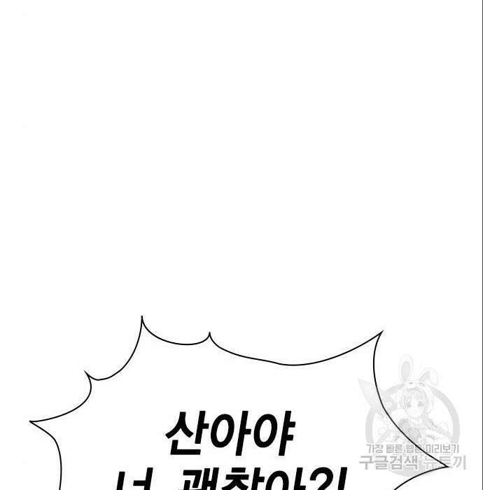 여자를 사귀고 싶다 32화 215