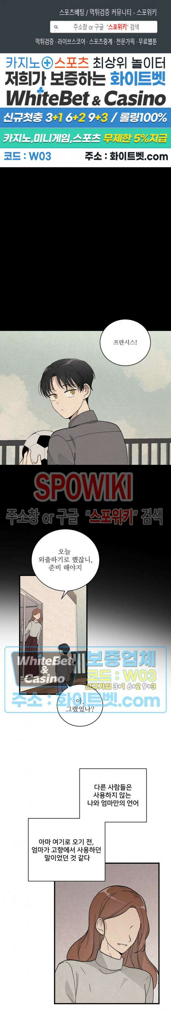 새벽을 지나 아침으로 19화 1