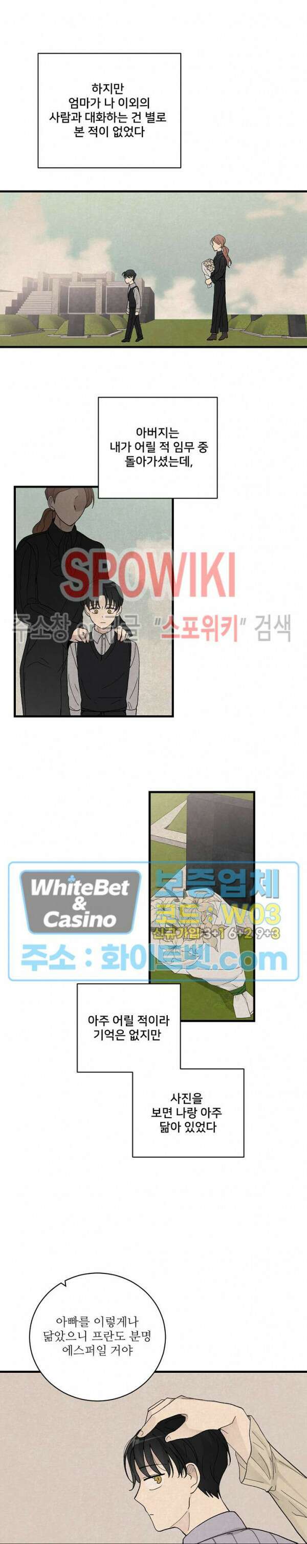 새벽을 지나 아침으로 19화 2
