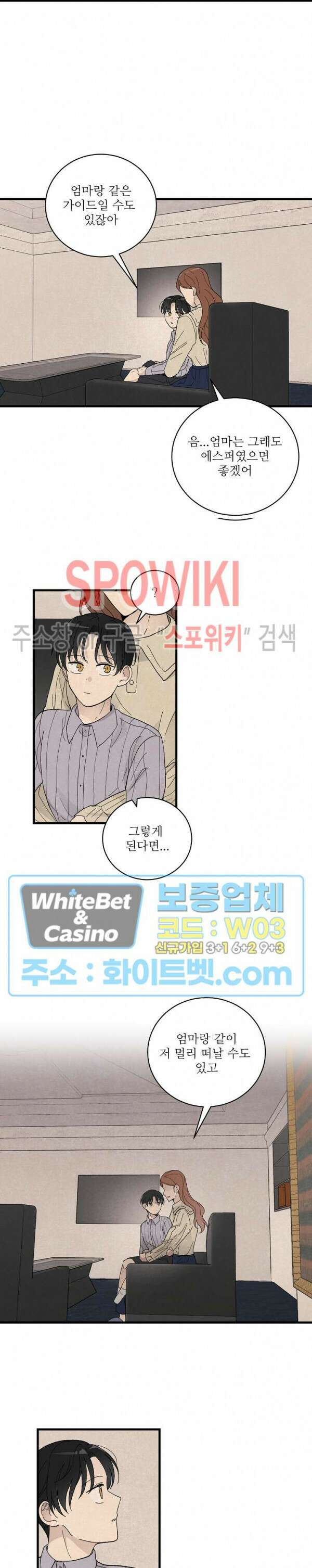 새벽을 지나 아침으로 19화 3
