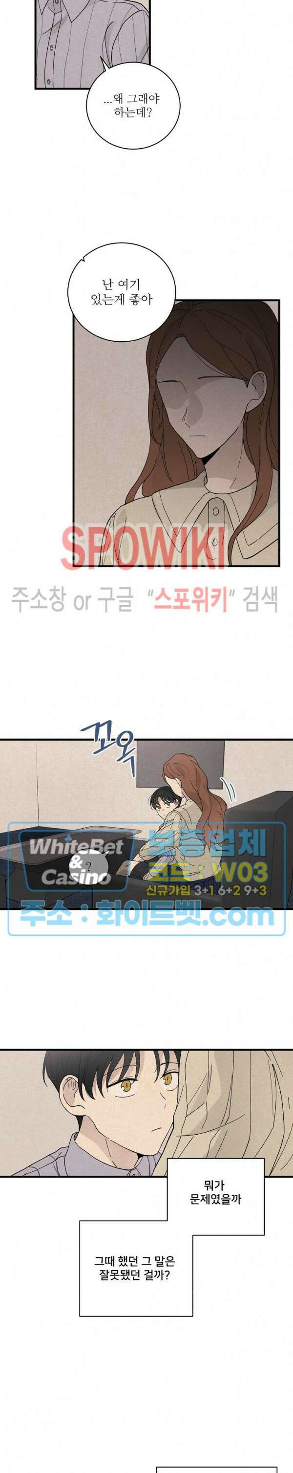 새벽을 지나 아침으로 19화 4