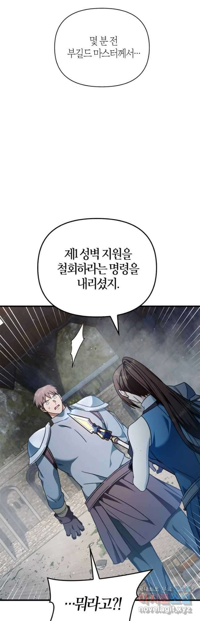 회귀자 사용설명서 80화 2