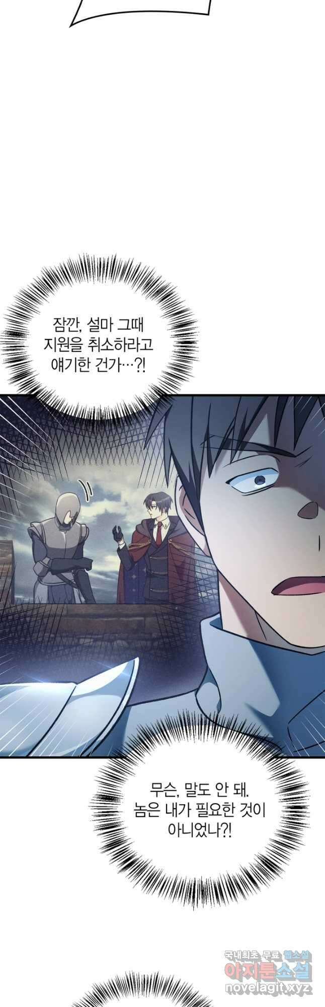 회귀자 사용설명서 80화 3