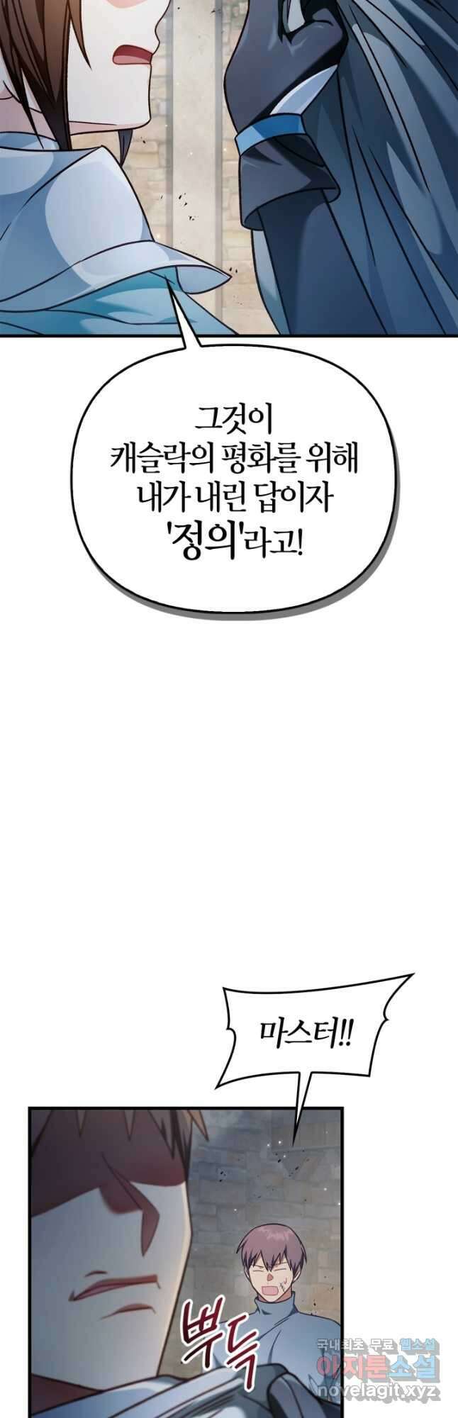 회귀자 사용설명서 80화 11