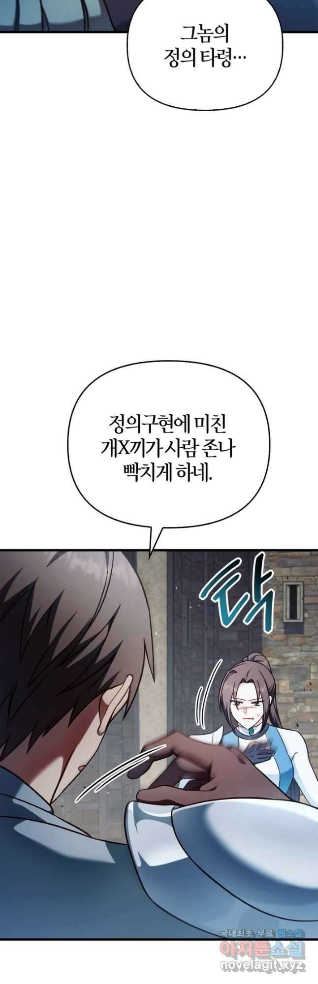회귀자 사용설명서 80화 13