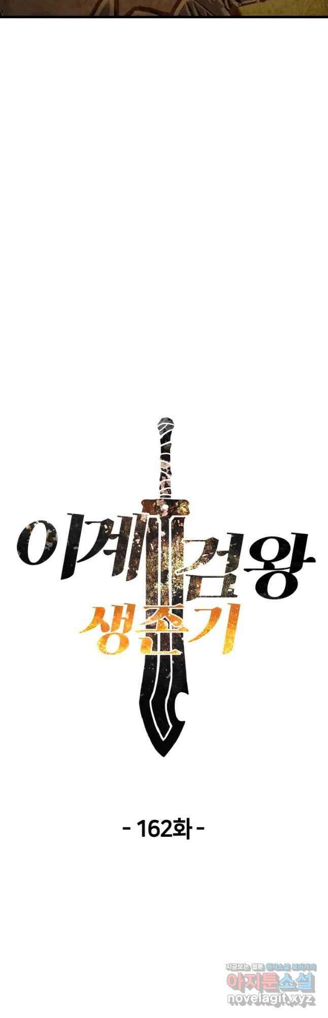 이계 검왕 생존기-162화 6