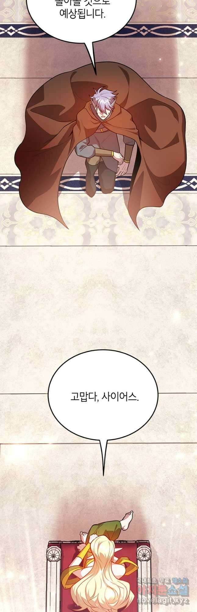 뽑기로 강해진 10성급 플레이어 39화 4